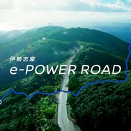 伊勢志摩 e-POWER ROAD コンセプトムービー