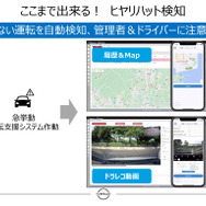 「Nissan Biz Connect」危険な運転を自動検知して管理者やドライバーに注意喚起をする