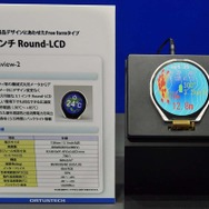 「Blanview」シリーズの「Round-LCD 3.1インチ」
