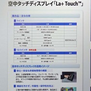空中ディスプレイ「La+Touch」の解説図