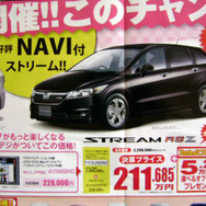 【週末の値引き情報】このプライスでミニバン、SUV、RVを購入できる!!