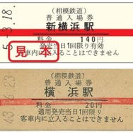 発売される赤帯入場券のイメージ（上）。下はかつての赤帯入場券。