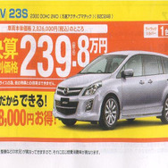 【新車値引き情報】春到来！お買得ミニバンでお出かけ