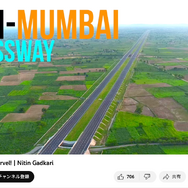 デリー・ムンバイ間の高速道路網完成を高らかに誇る、Gadkari道路交通・高速道路大臣の個人YouTubeチャンネルの動画。