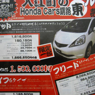【週末の値引き情報】このプライスでコンパクトカーを購入できる!!
