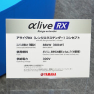 ヤマハ発動機が初公開したドローン向け高性能レンジエクステンダー『αlive RX』（人とくるまのテクノロジー展2023）