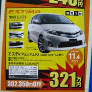 【週末の値引き情報】北と南でトヨタが安い