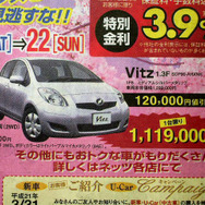 【週末の値引き情報】北と南でトヨタが安い