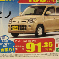 【週末の値引き情報】軽＆コンパクトカーが86万円から