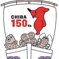 京成の3000形にヘッドマークとして掲出される千葉県誕生150周年記念ロゴマーク。「ちばの宝船」をイメージし、名産である鯛、イセエビ、落花生が描かれている。