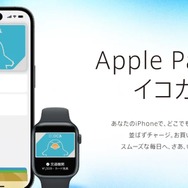 3か月ほど遅れてスタートしたモバイル版ICOCAのiPhone、Apple Watch対応。