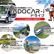 YADOCAR-iドライブの概要