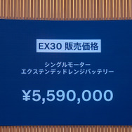 ボルボ『EX30』が日本上陸、航続距離は東京-京都間にあたる480km