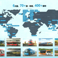BYDのバスは2011年に投入して以来、現在は70以上の国や地域、400都市以上で導入されている
