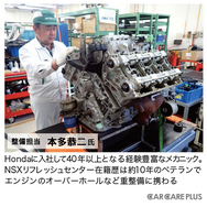 整備担当の本多恭二氏。Hondaに入社して40年以上となる経験豊富なメカニック。NSXリフレッシュセンター在籍歴は約10年のベテランでエンジンのオーバーホールなど重整備に携わる
