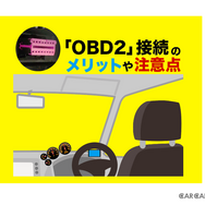 「OBD2」接続対応のカー用品を愛車に取付けて、トラブルに見舞われてしまった人もいるようだ