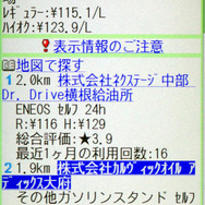 【カーナビガイド'09 写真集】磨き抜かれたケータイUIを画像で…NAVITIME ドライブサポーター
