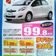 【週末の値引き情報】このプライスでコンパクトカーを購入できる!!