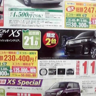 【値引き情報】ちょっと高めの、でも安くなっている軽自動車
