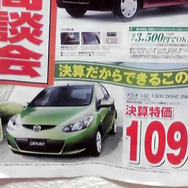 【新車値引き情報】130万円未満のコンパクトカー!!