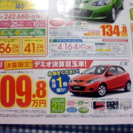 【新車値引き情報】130万円未満のコンパクトカー!!
