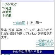 燃料消費の内訳