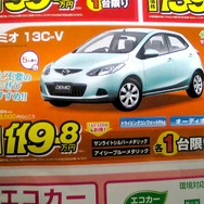 ●デミオ13Ｃ-Ｖ ●神戸マツダ ●三田079-562-1231 北神078-981-0581 垂水多聞078-792-2525 神戸西インター078-998-3133 他2店 ●3/20,21,22 ●ぽてとん