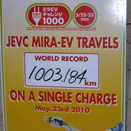 EVで世界記録達成、途中無充電で1000km走破