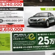 ●ＶＯＬＶＯ　Ｓ４０　２．０ｅ　ＰＯＷＥＲＳＨＩＦＴ　 ●ボルボ・カーズ大田（０３−５７４７−８４１１） ●チラシ有効期限2010年６月１２日〜6月20日 ●食いしん坊