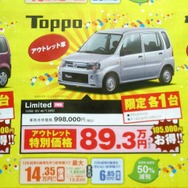 ●トッポ ●東日本三菱自動車販売株式会社 ●福島本内店024-533-9301福島鳥谷野店024-545-2222二本松店0243-23-5525 郡山山根店024-922-2595他11店 ●6月19日（土）から6月20日（日）まで ●にこすけ