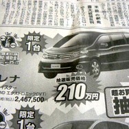 ●セレナ ●日産サティオ高知0120-17-3201 ●本店088−882−3262、西店088−844−3201 　他5店 ●6/19〜6/20 ●ゆか