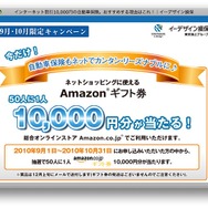 Amazonギフト券 プレゼントキャンペーン