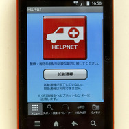 Android向けの「スマートG-BOOK」。ヘルプネットのサービスを無料で利用できる