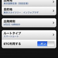 iPhone向けアプリケーション画面イメージ。インターナビ・ルート