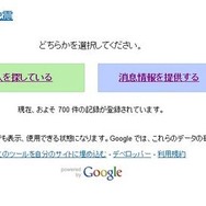 Person Finder: 2011 日本地震のトップページ Person Finder: 2011 日本地震のトップページ