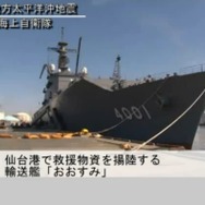 海上自衛隊活動状況（動画キャプチャ）