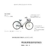 提供＝堺自転車製造卸協同組合