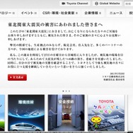 トヨタ、タッチ式端末に対応するなど企業サイトをリニューアル