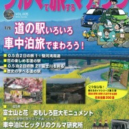 クルマで旅するマガジン　5号