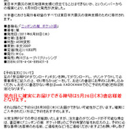 「ニッポンの嵐」発売決定、全収益を復興支援に寄付 ニッポンの嵐　ポケット版