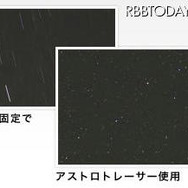 星が流れてしまう通常撮影と「アストロレーサー」により点像できる天体追尾撮影のイメージ