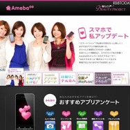 「AmebaGG BeautyProject」サイト（画像）