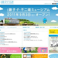 川崎市 藤子・F・不二雄ミュージアム