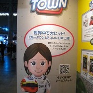 【TGS 2011】日本上陸の『カータウン』、東京ゲームショウに出展 　