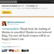 運転を強行したサウジアラビア女性へのムチ打ち刑撤回を明らかにしたアミーラ・タウィール王女のTwitterページ