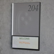 204号室の名札もウェルカムモード