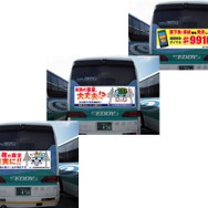 JB本四高速、高速バス車外広告で安全PR