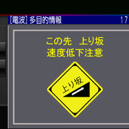 道路の勾配情報も渋滞解消には欠かせない(三菱・NR-MZ50)