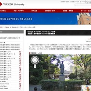早稲田大学　Googleマップのストリートビュー公開
