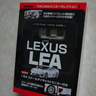 書店で買うミニカー「TOKUMAミニカーセレクション1 LEXUS LFA」